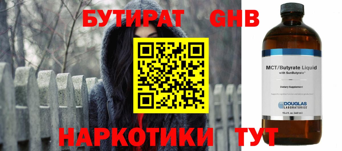 Шебекино  Бутират  Вход с VPN  Бутират BDO 