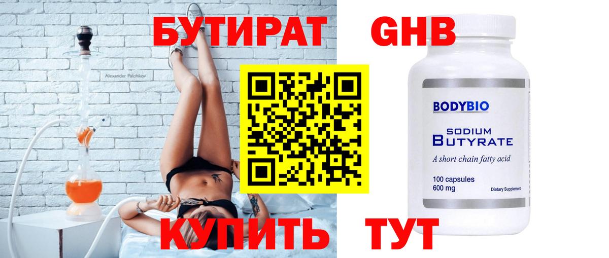 БУТИРАТ бутандиол Шебекино