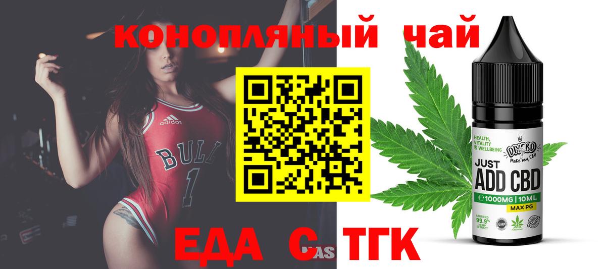 Шебекино  Cannafood конопля  Вход с VPN 