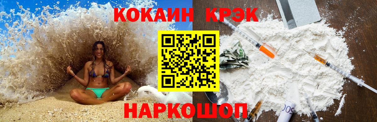 Шебекино  Cocaine Fish Scale  КОКАИН  Вход с VPN 