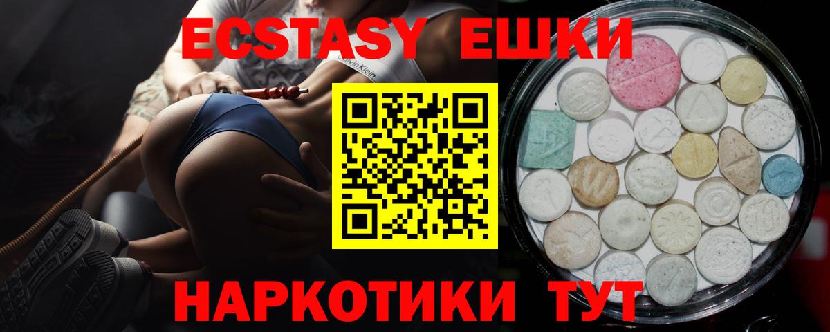 Ecstasy 280мг  ЭКСТАЗИ  Шебекино  Вход с VPN  Экстази таблы 