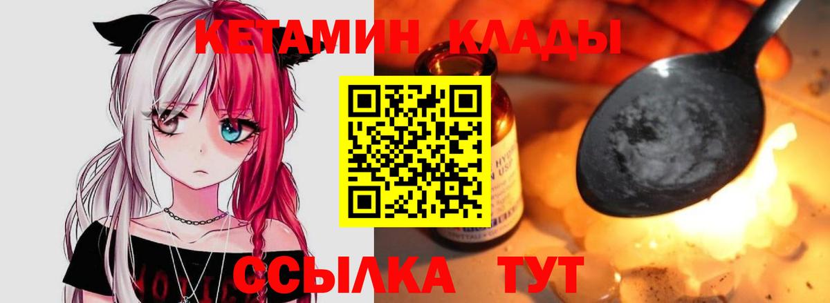 КЕТАМИН VHQ Шебекино