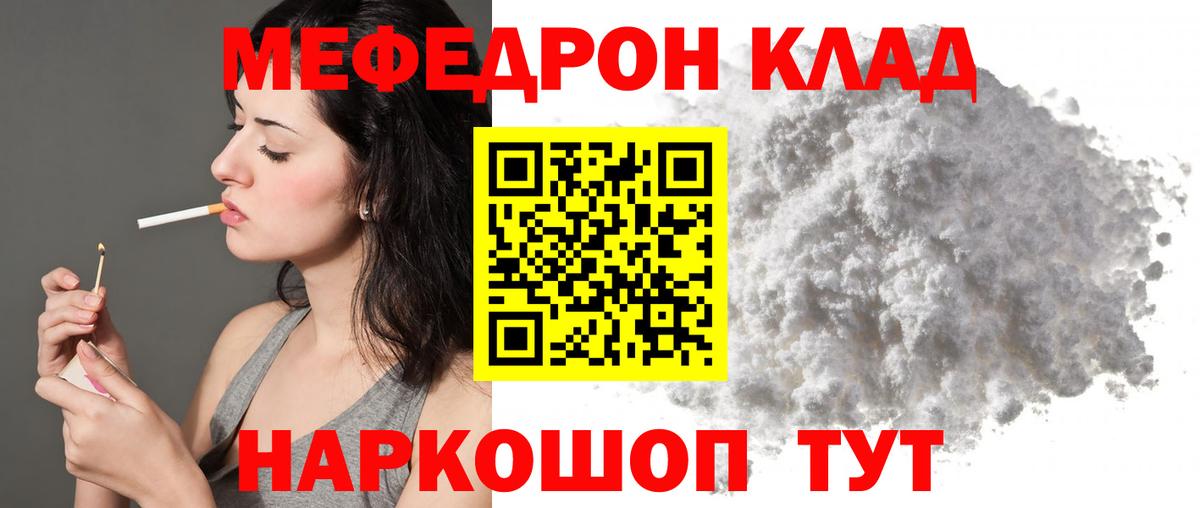 Шебекино  МЯУ-МЯУ mephedrone  МЕФ мяу мяу  Мефедрон  Вход с VPN 