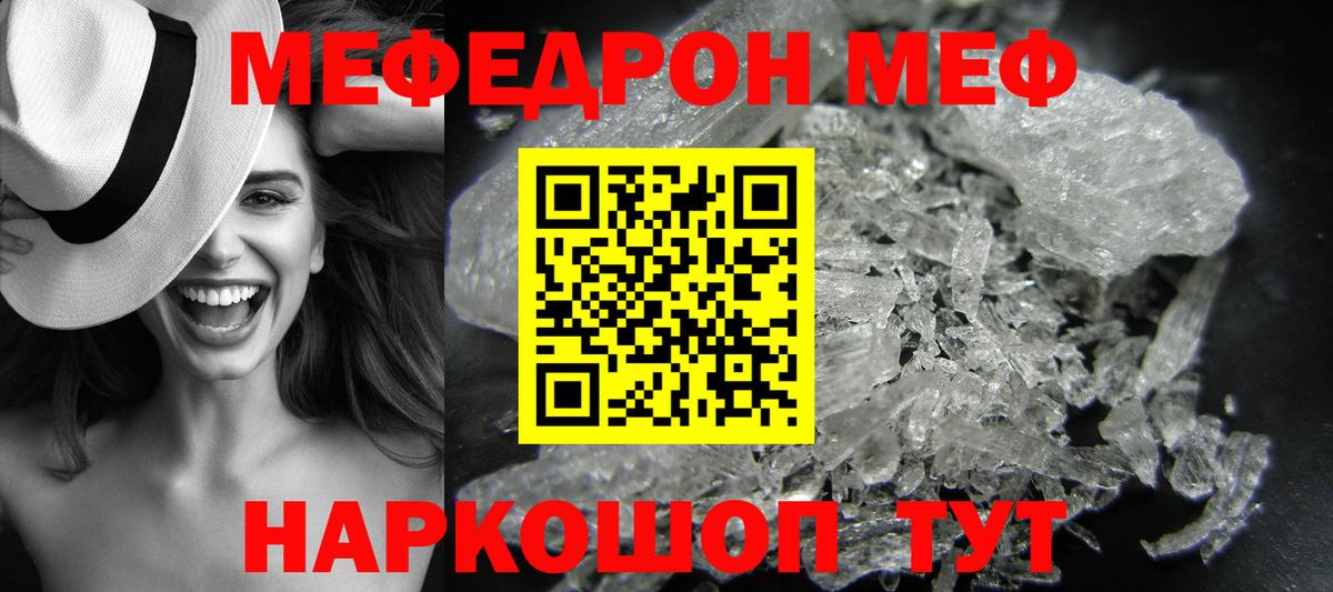 Меф мука Шебекино